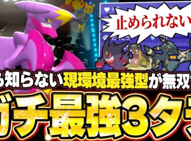 現環境最強型メガガブリアスの3タテ！天才立ち回りでTierS環境ポケモンを全破壊。他【ポケモンチャンピオンズ ランクマッチ／生放送切り抜きまとめ94】