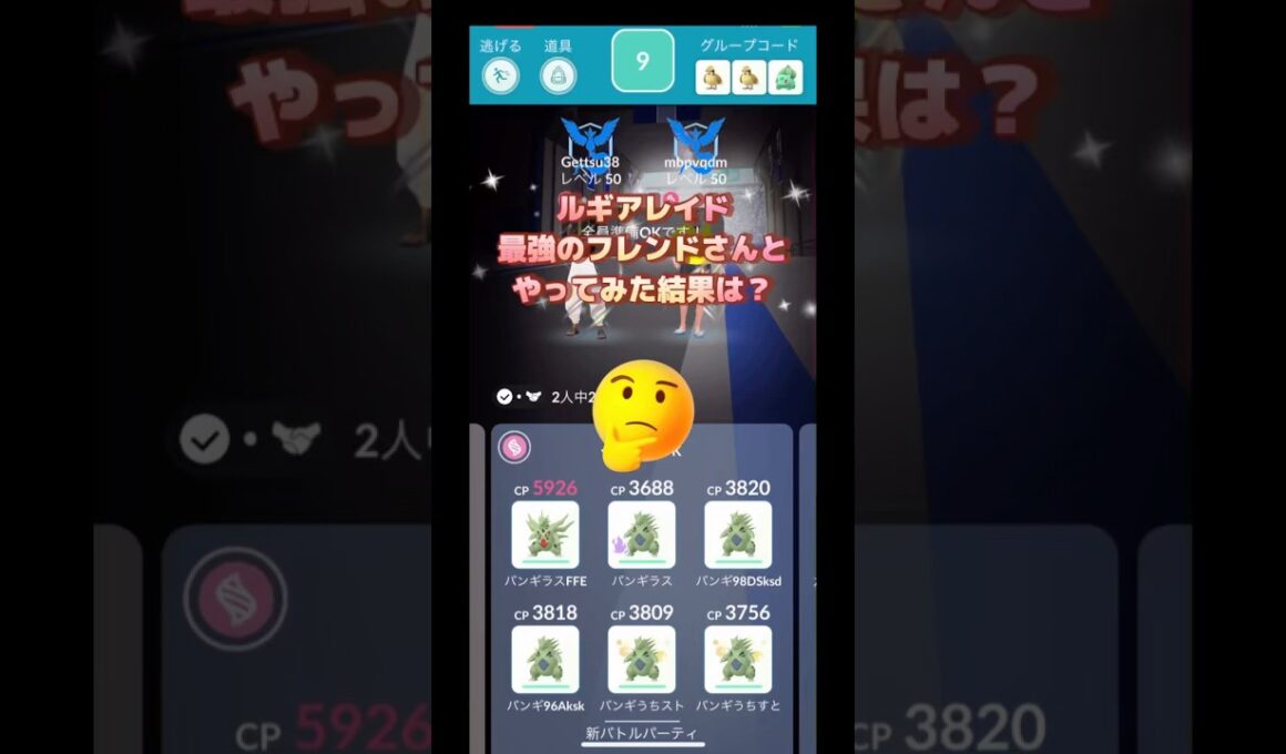 ルギア硬いよね〜最強のフレンドさんとやってみた🤔