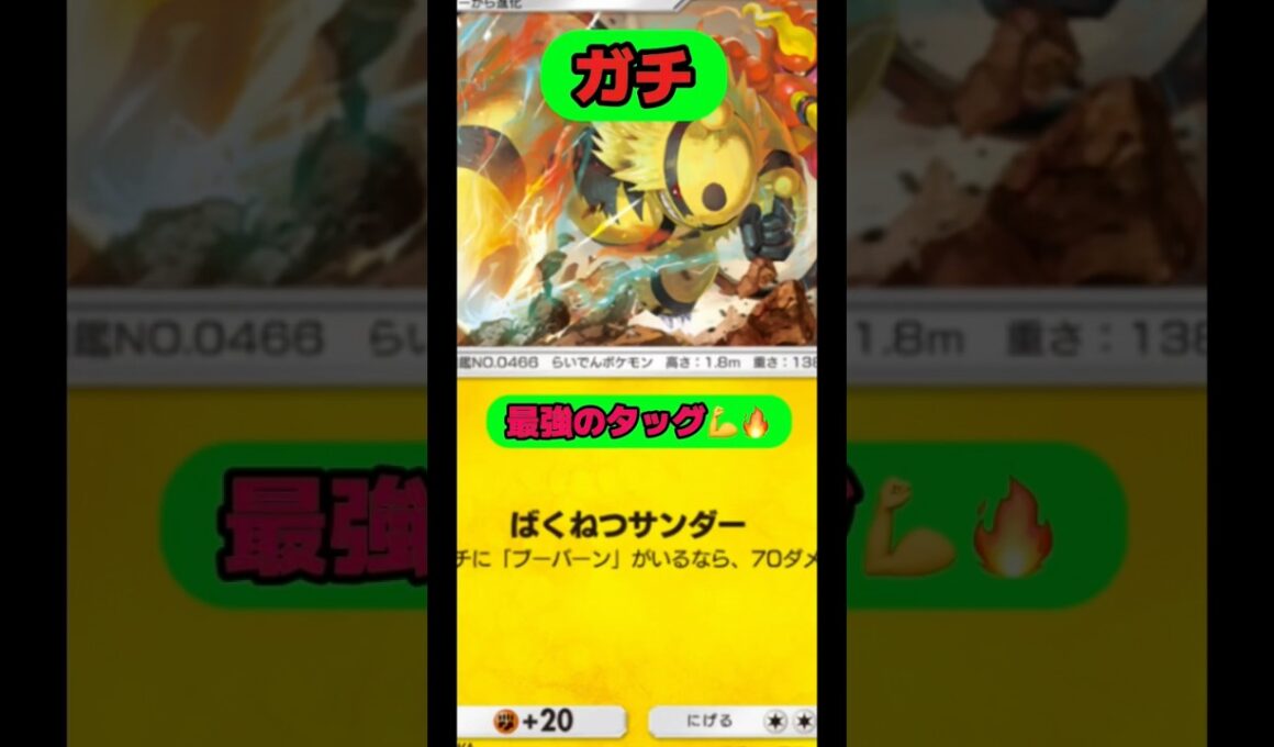 【ポケポケ】エレキブルとブーバーンの最強タッグ💪🔥#ポケポケ #ポケモン #shorts