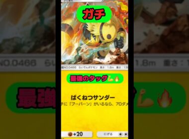 【ポケポケ】エレキブルとブーバーンの最強タッグ💪🔥#ポケポケ #ポケモン #shorts
