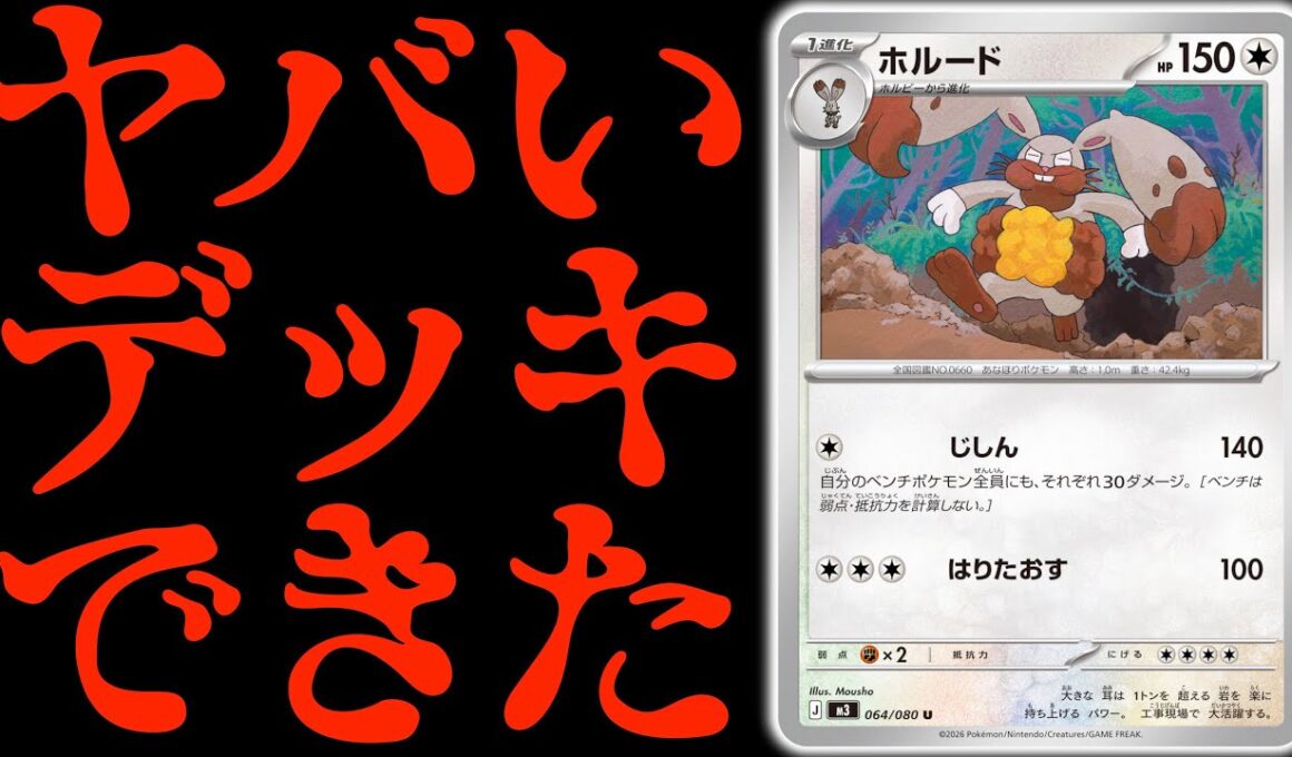 【発狂】この『ホルード』知ってる？？？みんなが大好きな”あのポケモン”が大暴れします！！【vsシロナのガブリアスex】