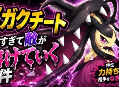 【ゆっくり実況】対策必須のメガクチートが強すぎる件【ポケモンチャンピオンズ】