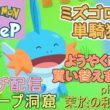 【#ポケスリ】ミズゴロウ単騎狙いリサーチ配信【#ポケモンスリープ】ようやくiPad買い替えました…！トープ洞窟＋８５％Plus+所持。無課金な中堅勢？によるPokémon Sleepのんびり実況♪