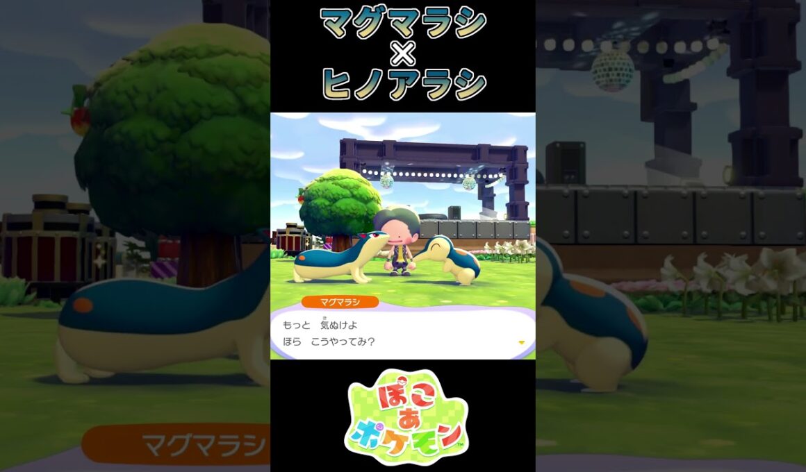 【ぽこあポケモン】兄貴分なマグマラシ【ポケモン】
