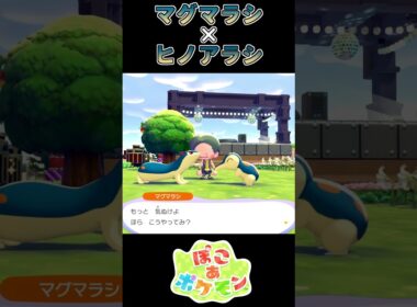 【ぽこあポケモン】兄貴分なマグマラシ【ポケモン】