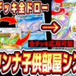 【緊急】爆速でデッキ掘りながらエネルギーを付け替える『スワンナ子供部屋システム』がヤバすぎる。【ポケポケ/Pokémon Trading Card Game Pocket】