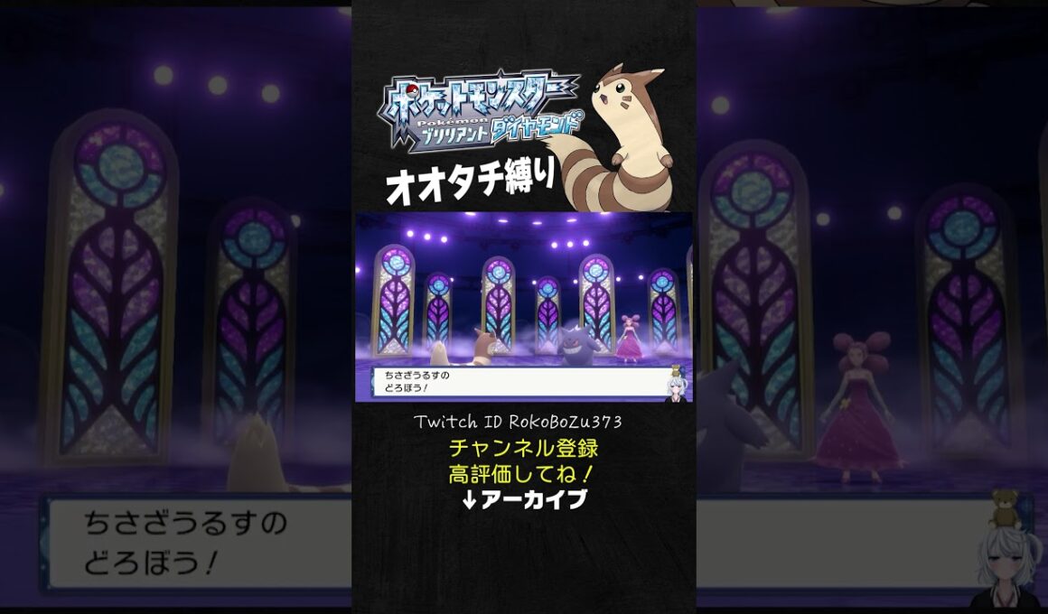 【オオタチ縛り旅】ジムリーダーのゲンガーが強すぎた！害悪型やのに上から行動してくるもん。【ダイパリメイク／ポケモン／生放送切り抜き】