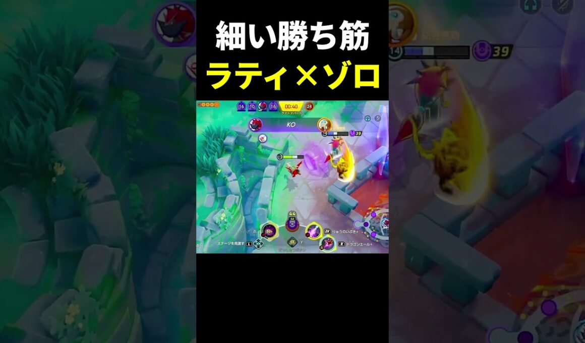 味方のゾロアークが天才すぎた【ポケモンユナイト】#shorts