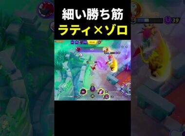 味方のゾロアークが天才すぎた【ポケモンユナイト】#shorts
