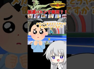 【ゆっくり実況】メンバー「メガバンギラス使って」主「わ、わかったっピ」 #ポケモンチャンピオンズ #ポケモン #ゆっくり実況 #バンギラス #メガバンギラス #ポケチャン #拡散希望 #色違い