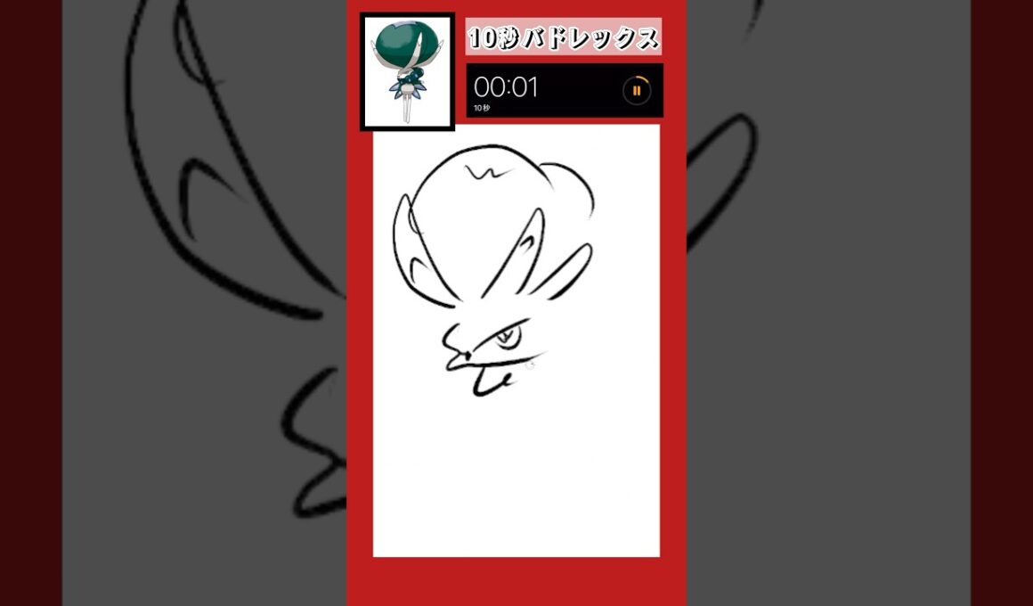 10秒バドレックス描いてみた！#shorts #10second #pokemon #illustratortutorial #illustration #ポケモン #イラスト