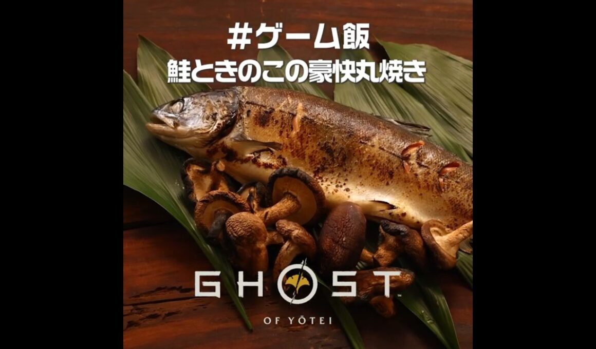 ゲーム飯第四十一回『Ghost of Yōtei』