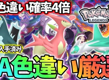 ビリジオン厳選しようか！【レジェンズza】