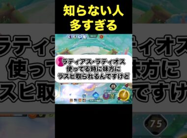ラティオスラティアスが味方にいる時は気をつけて#ユナイト #ポケモンユナイト