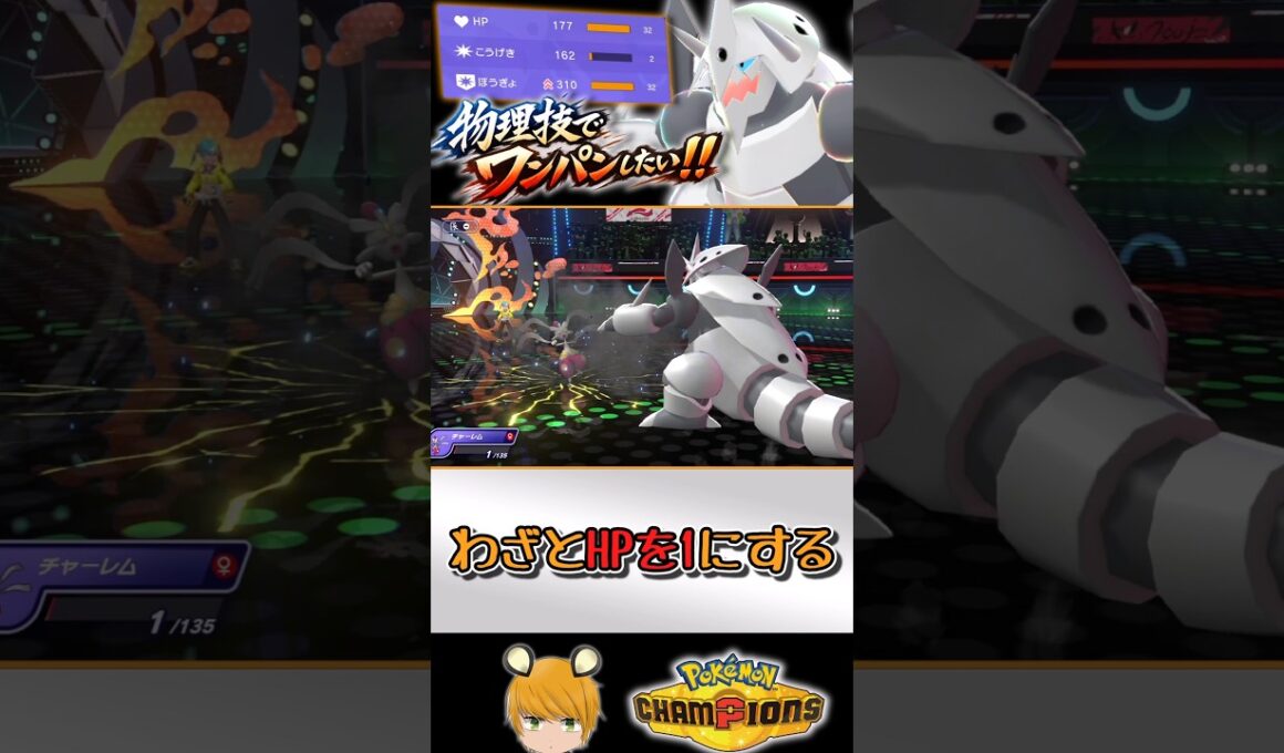 能力ランク上げるのは禁止で「HB特化メガボスゴドラ」を物理技でワンパンできるポケモンは果たしているのか！？ #ポケチャン #pokemon #ゆっくり実況
