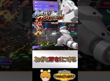 能力ランク上げるのは禁止で「HB特化メガボスゴドラ」を物理技でワンパンできるポケモンは果たしているのか！？ #ポケチャン #pokemon #ゆっくり実況