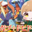 【リザガブドヒド】ドヒドイデがダブルバトルでも強いんだ。【ダブルバトル】【#ポケモンチャンピオンズ】