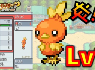 アチャモLv1が最初のポケモンだったらハートゴールドは天国！？地獄？？ポケモン1匹縛りプレイ!！アチャモきみに決めた!!