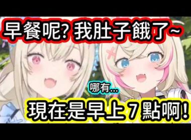 一起床就找 Mococo 要吃的 Fuwawa ！ 【Fuwawa】【Mococo】【FUWAMOCO】【hololive中文字幕】