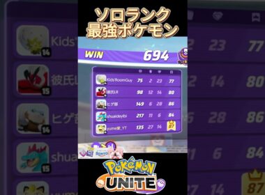 ボタンぽちぽち27K.O/ソロランク最強ポケモン!!#ポケモン#ポケモンユナイト#ニャース#ゆめにゃん#REJECT