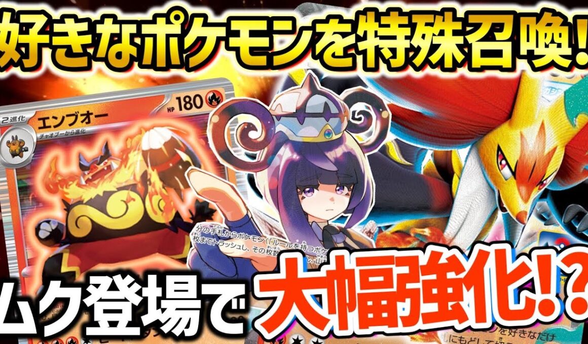 【ポケカ対戦】2進化ポケモンをいきなり召喚！ムクの登場で安定感が増した炎御三家デッキで相手を焼き尽くせ！！【メガマフォクシーex】