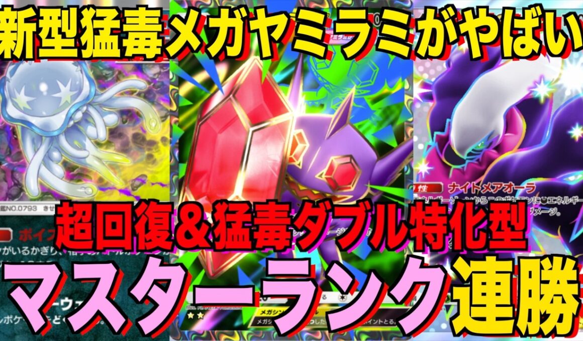 【ポケポケ】環境崩壊！？最強新型メガヤミラミexデッキが強すぎる！？マスターランクで連勝デッキ！ランクマ攻略！【Pokémon Trading Card Game Pocket】