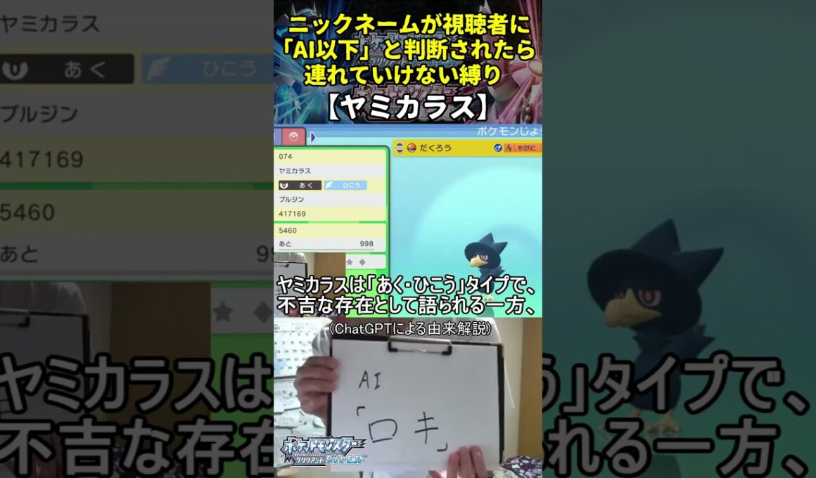 【ポケモンBD】AI越えハイセンスニックネーム縛り命名集(ヤミカラス)
