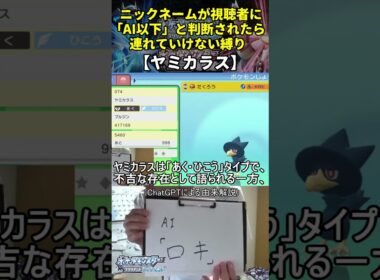 【ポケモンBD】AI越えハイセンスニックネーム縛り命名集(ヤミカラス)