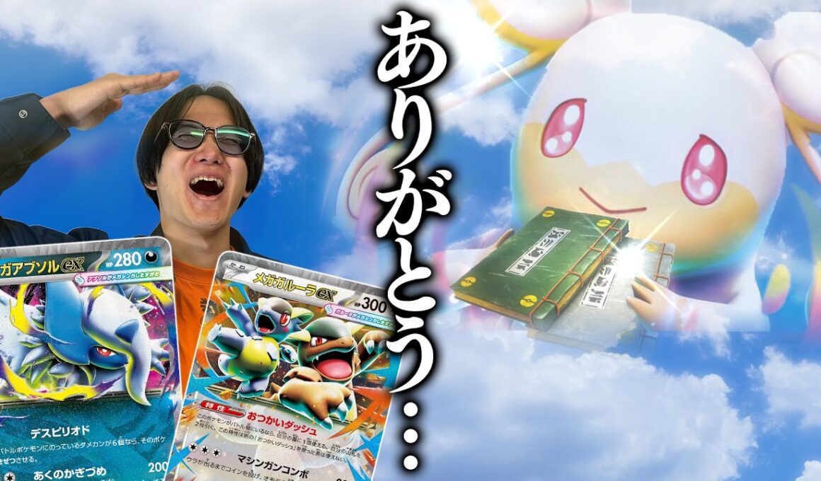 【ポケカ/対戦】まるでGレギュの再来!?メガタブンネで加速するアブソルガルーラを使ってみたらまさかの結果に…!?
