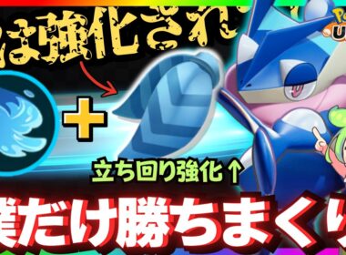 【驚愕】こだわりスカーフ採用「ゲッコウガ」が楽しすぎるｗｗｗ【ポケモンユナイト】【ずんだもん実況】