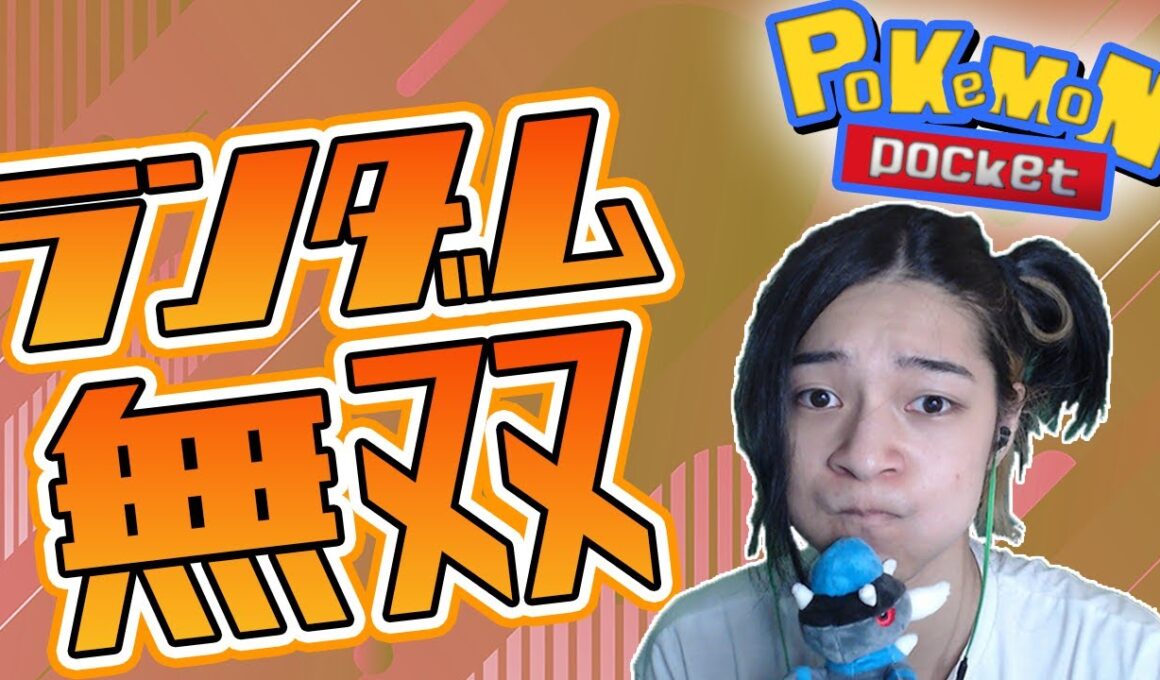 【 ポケポケ 】最強のアズマオウデッキという依頼が来たので対戦してみた【 対戦 配信 】#shorts