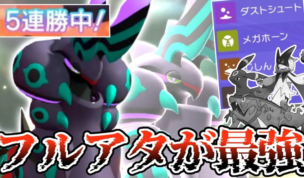 【バトン不採用!?】真正面から殴り合う”フルアタ”メガペンドラーが強すぎたwwwww【ポケモンチャンピオンズ】
