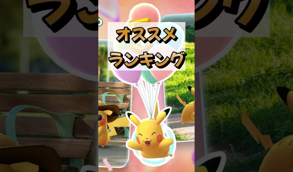 (知らないと損)日本初登場コスピカ登場！レアピカチュウを逃すな、今しかない理由  #pokemongo #ピカチュウ #限定