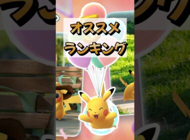 (知らないと損)日本初登場コスピカ登場！レアピカチュウを逃すな、今しかない理由  #pokemongo #ピカチュウ #限定