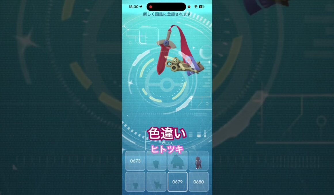 #ヒトツキ #色違いポケモン #ポケモンgo #pokemongo