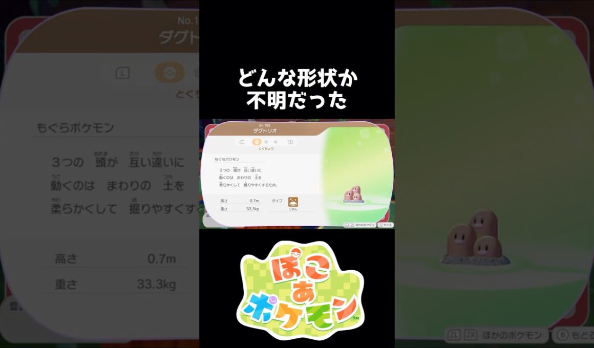 ディグダの長年の謎が解明【ぽこあポケモン】#shorts