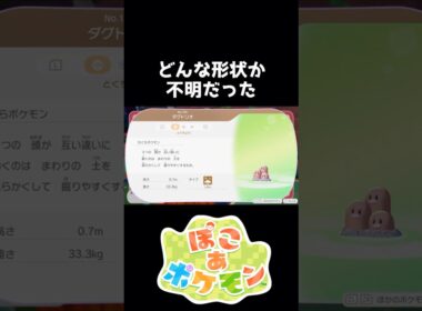 ディグダの長年の謎が解明【ぽこあポケモン】#shorts