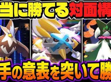 本当に勝てる相手の意表を突く対面構築が最強すぎるｗｗこだわりスカーフ『ムクホーク』で荒らして『メガメタグロ』などで簡単に勝利ｗｗ【ポケモンチャンピオンズ】