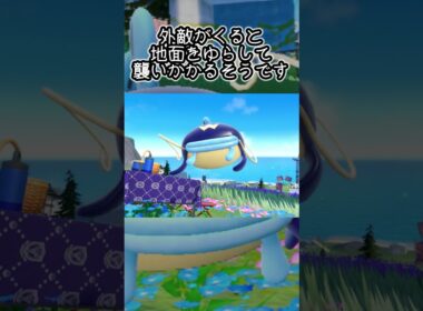 【疲れた人向け】ナマズン6匹とピクニック【ポケモンSV】#Shorts