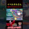 イベルタルさん舐めててすみませんでした【ポケモンユナイト】