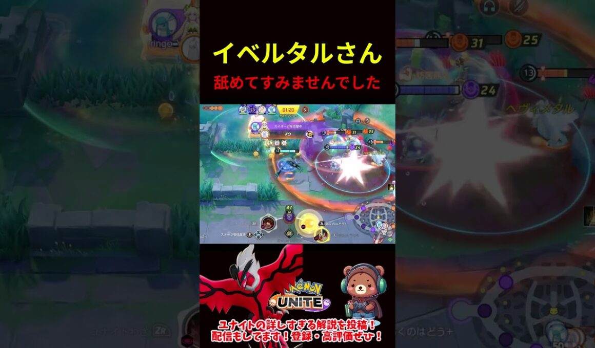 イベルタルさん舐めててすみませんでした【ポケモンユナイト】