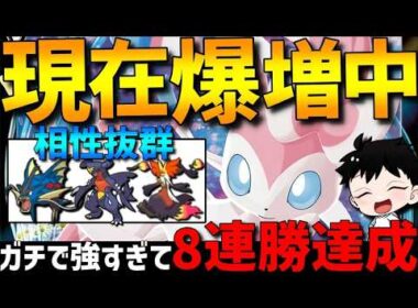 【8連勝達成】現在急増中！HBあくびニンフィアが対面操作&神タイプで強すぎるwww【#ポケモンチャンピオンズ 】