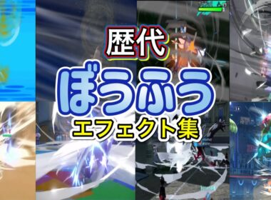 【ポケモン】ぼうふう ペリッパー・トルネロス&イベルタル 歴代技エフェクト集 2010年〜2026年 【BW〜チャンピオンズ】