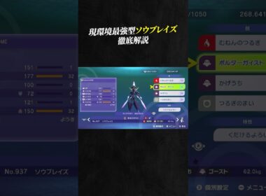 【育成論公開】現環境最強型ソウブレイズを徹底解説。【ポケモンチャンピオンズ ランクマッチ】