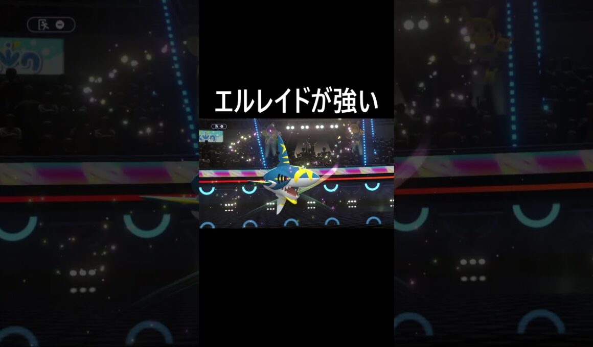 エルレイドが強い