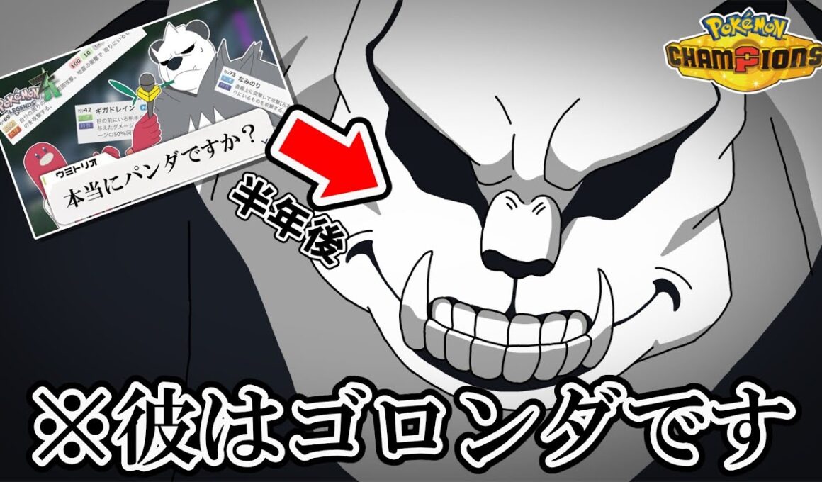 七夕の主役が居ないのでゴロンダを使います(?)【ポケモンチャンピオンズ】【ゆっくり実況】