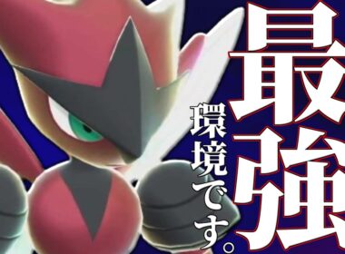 【上位ランクで爆増】新ルールになってから全ての要素が刺さり過ぎる『メガハッサム』遂に神環境来たわ。【ポケチャン】
