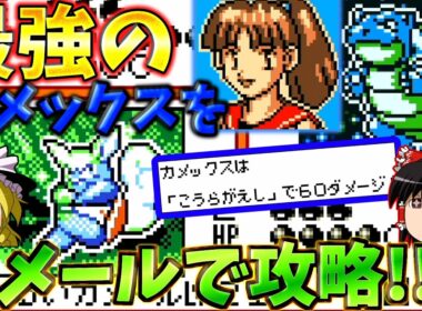 『ポケモンカードB2 GR団参上！』最強あまごいカメックスとのラストバトル！！わるいカメールで下剋上してみた！ part47 vsユイ