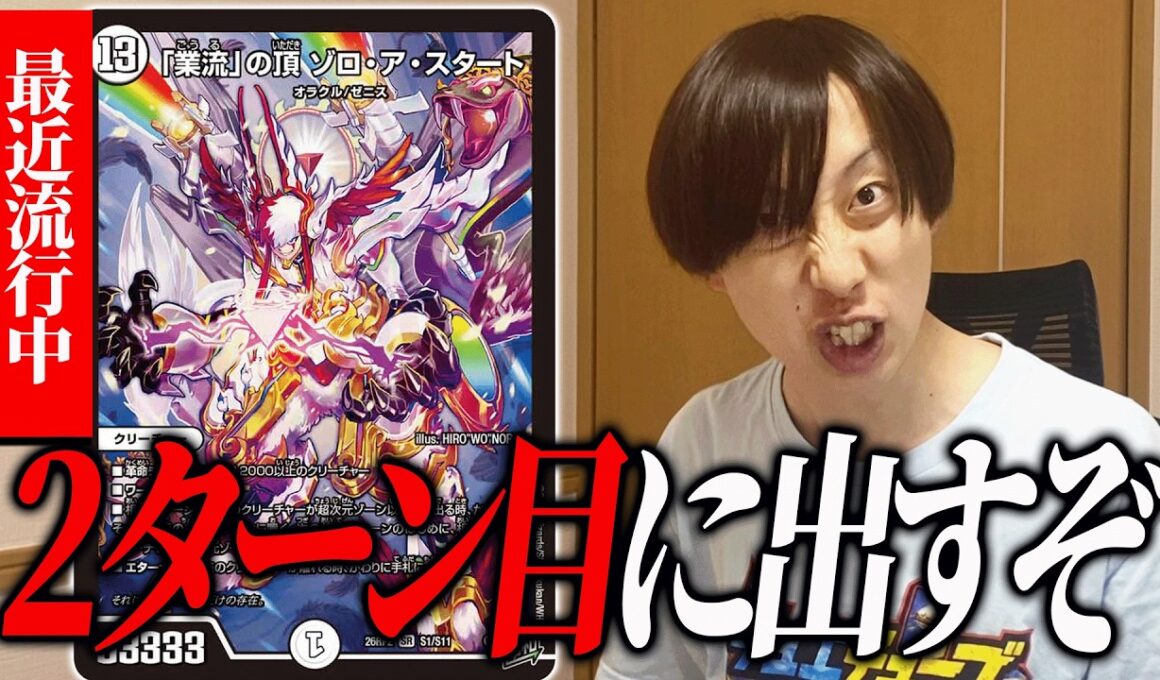 【実質2キル】アーチーが持ってきた謎デッキ『緑単ゾロアスタート』は本当に強いのか【デュエマ】