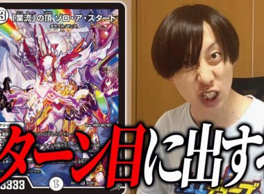 【実質2キル】アーチーが持ってきた謎デッキ『緑単ゾロアスタート』は本当に強いのか【デュエマ】